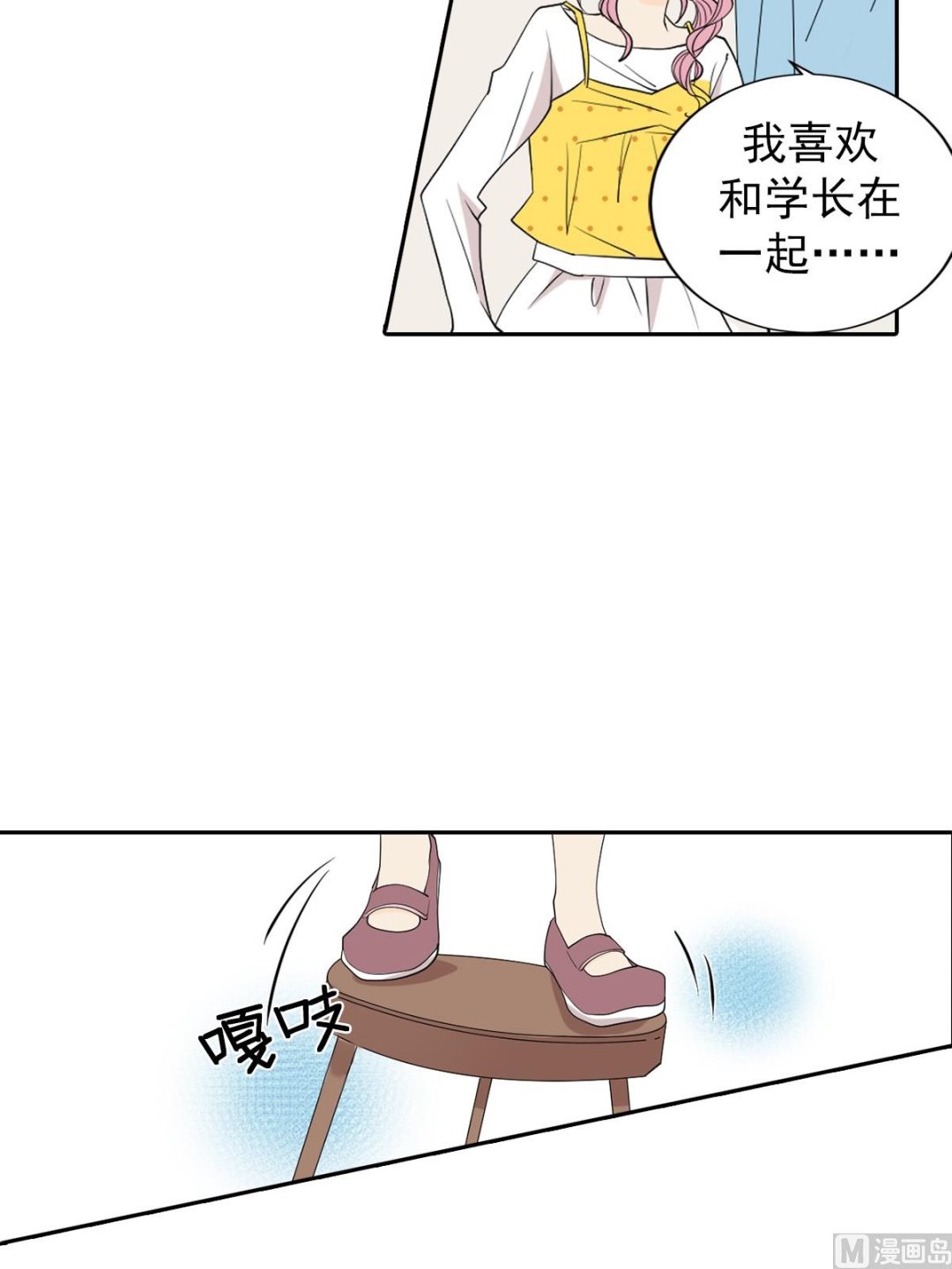 🍔恋爱教育 第45话上 第19页