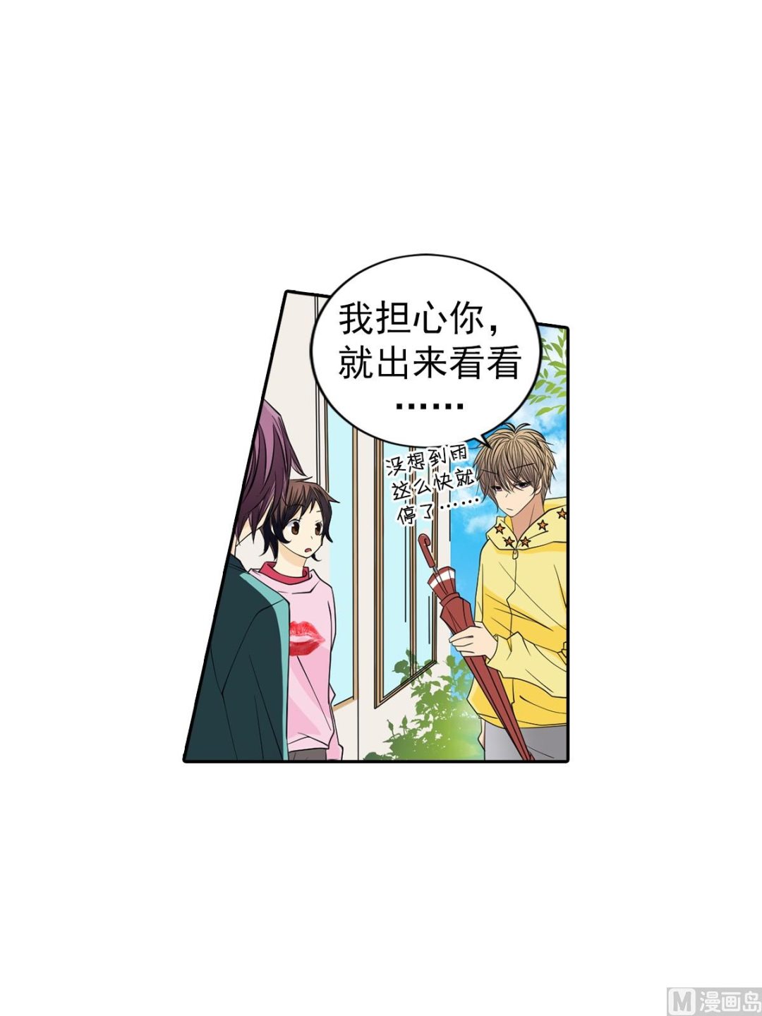 🍔恋爱教育 第45话上 第31页