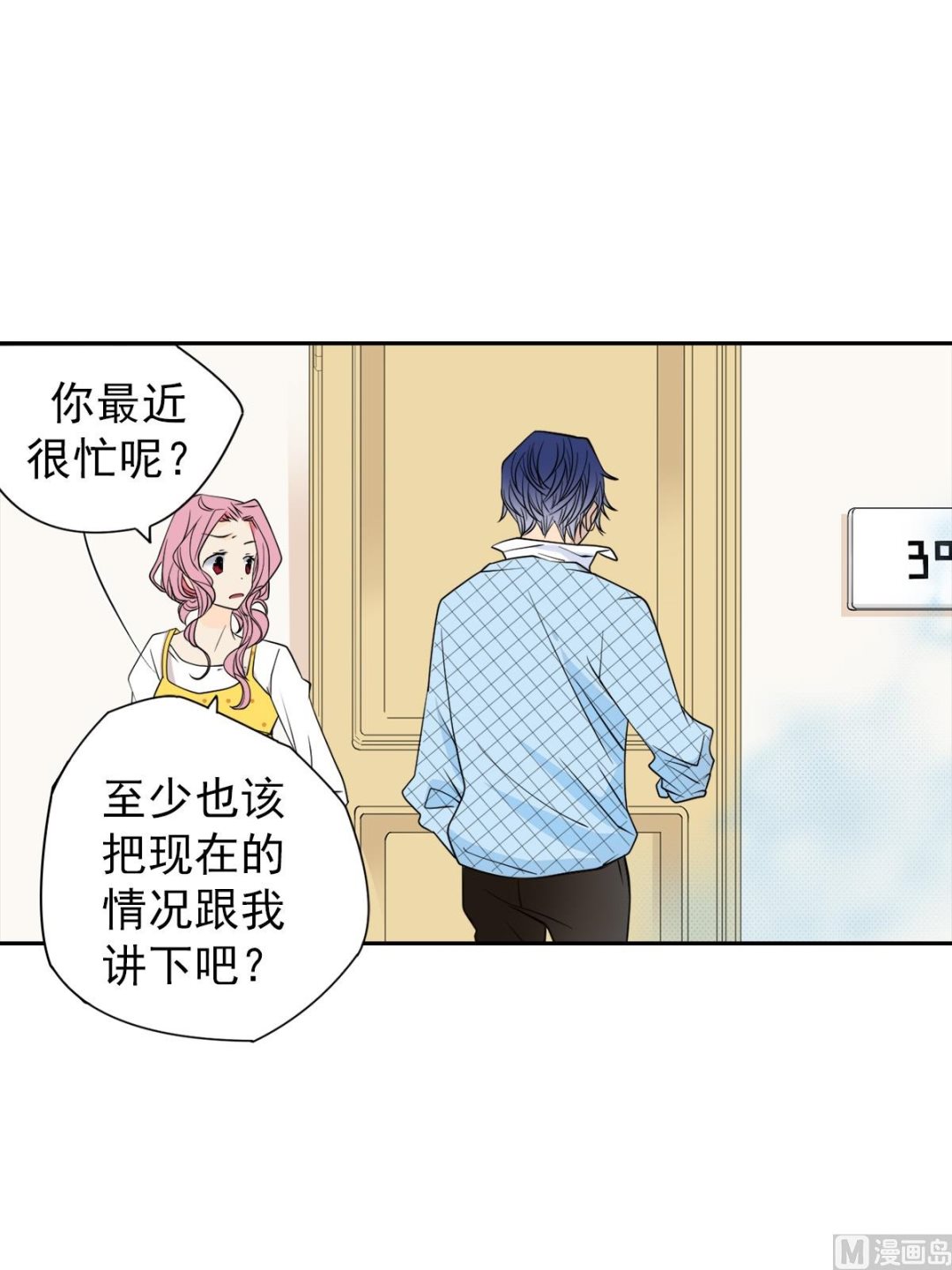 🍔恋爱教育 第45话上 第6页