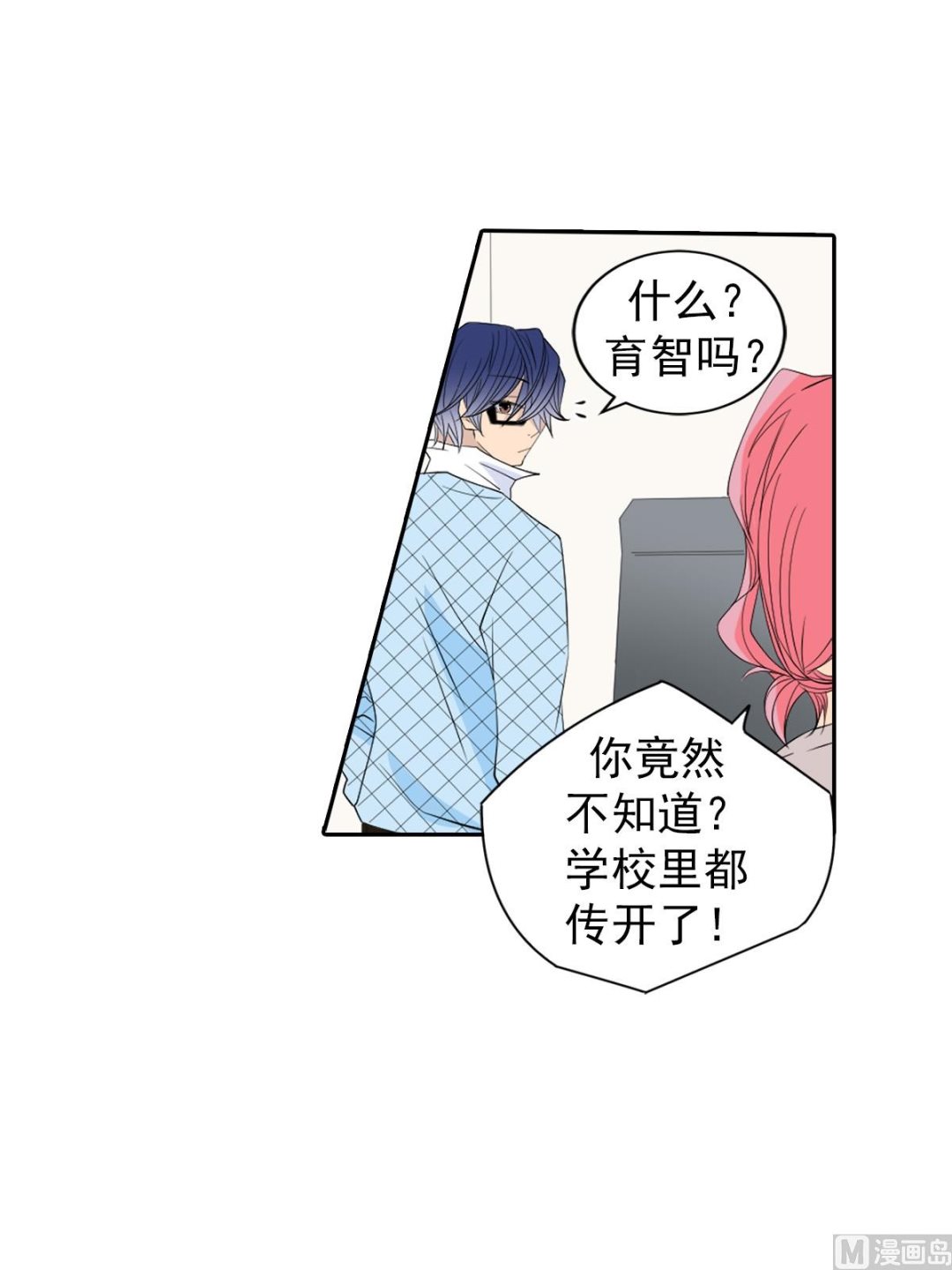 🍔恋爱教育 第45话上 第8页