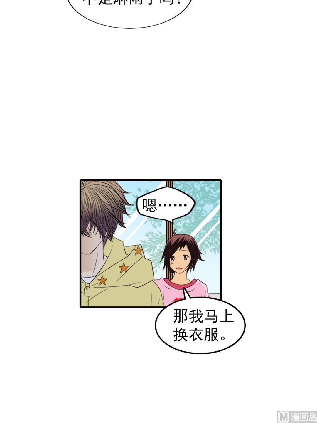 🍔恋爱教育 第46话上 第12页