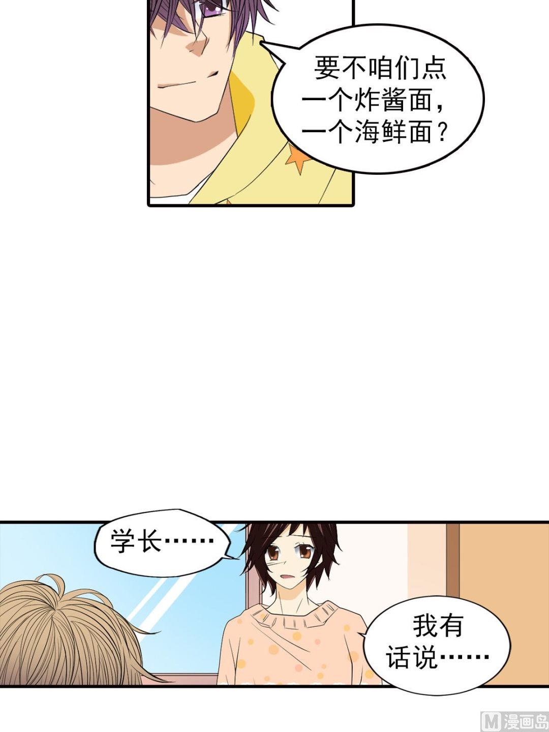 🍔恋爱教育 第46话上 第16页
