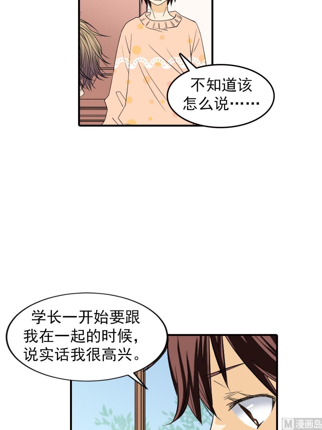 🍔恋爱教育 第46话上 第19页