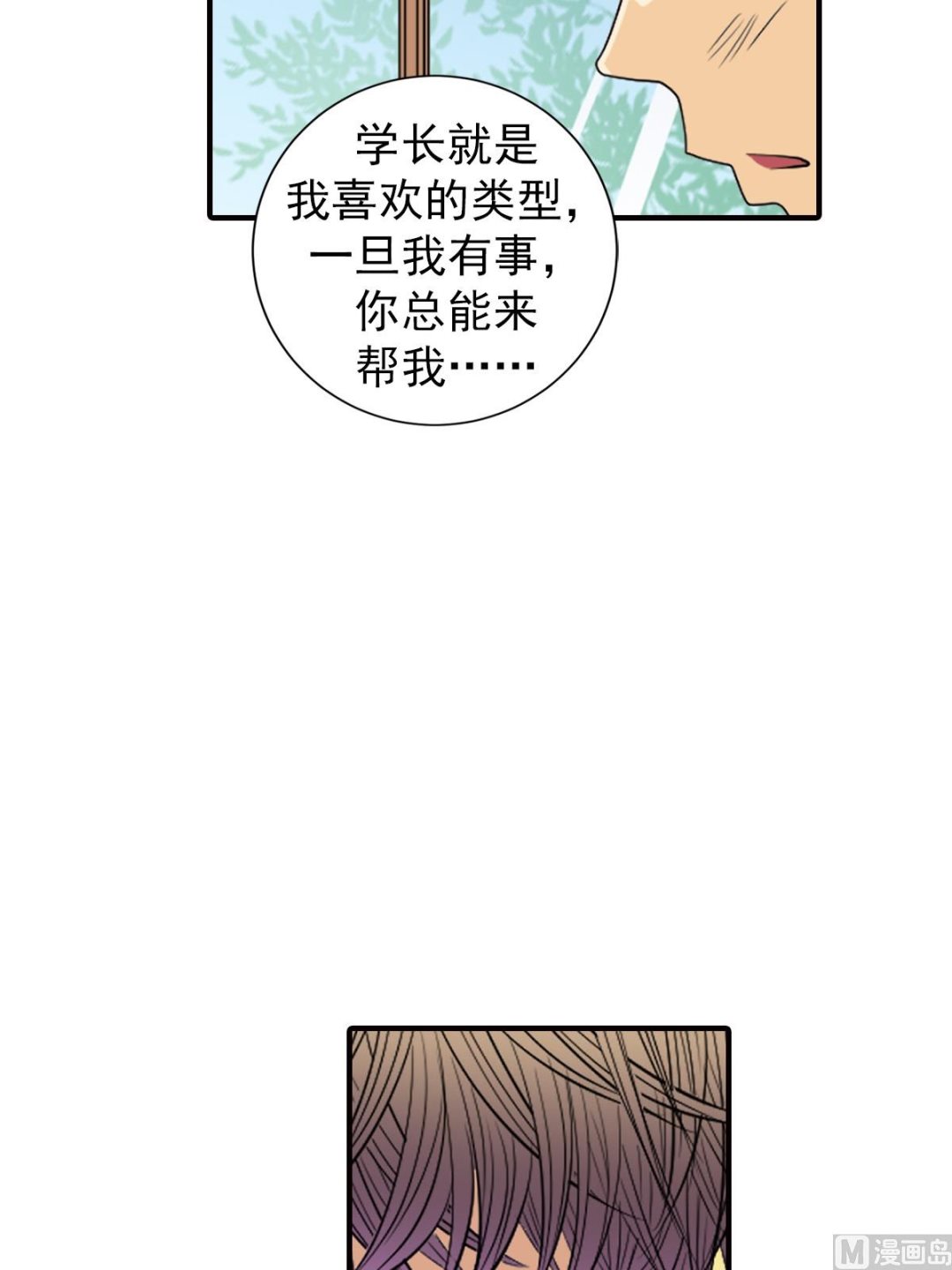 🍔恋爱教育 第46话上 第20页