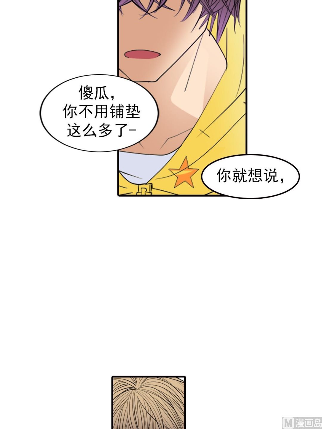 🍔恋爱教育 第46话上 第21页