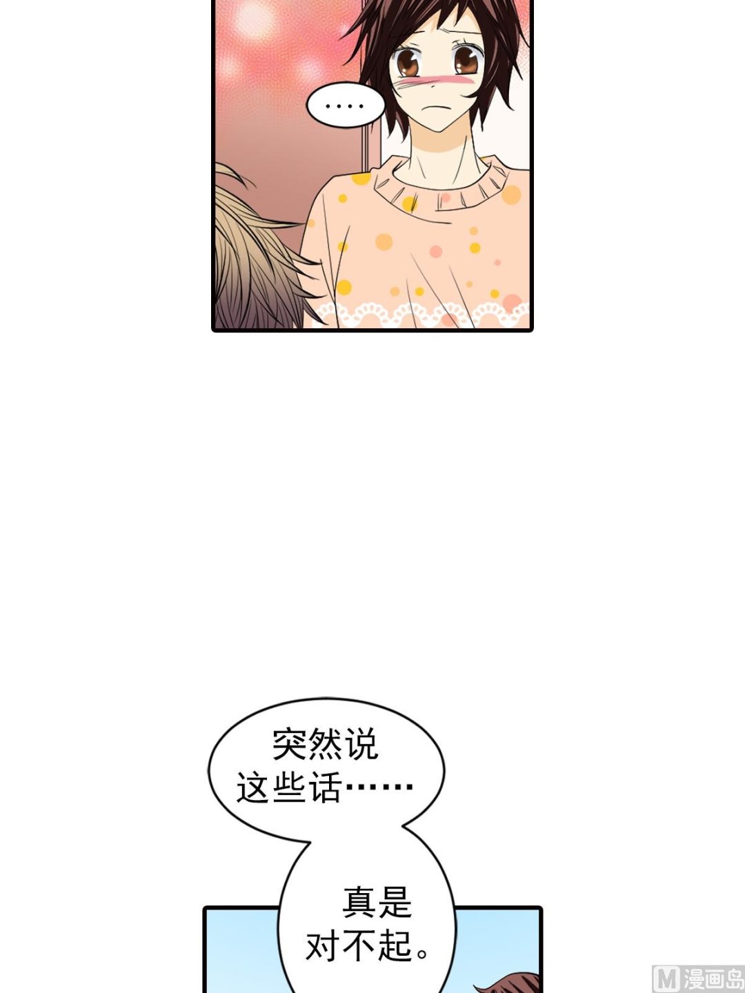 🍔恋爱教育 第46话上 第23页