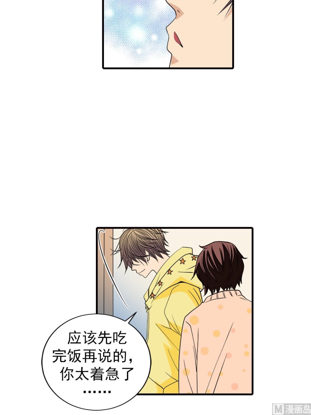 🍔恋爱教育 第46话上 第25页