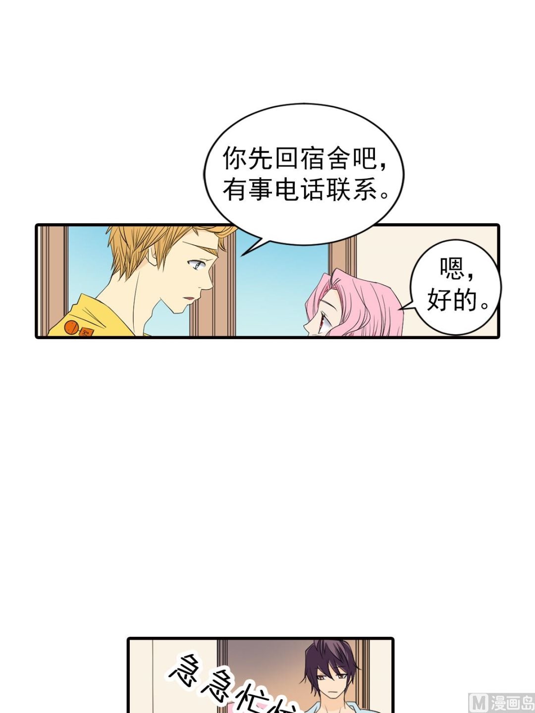 🍔恋爱教育 第46话上 第29页