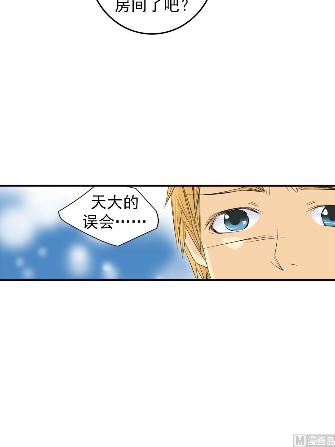 🍔恋爱教育 第46话上 第36页