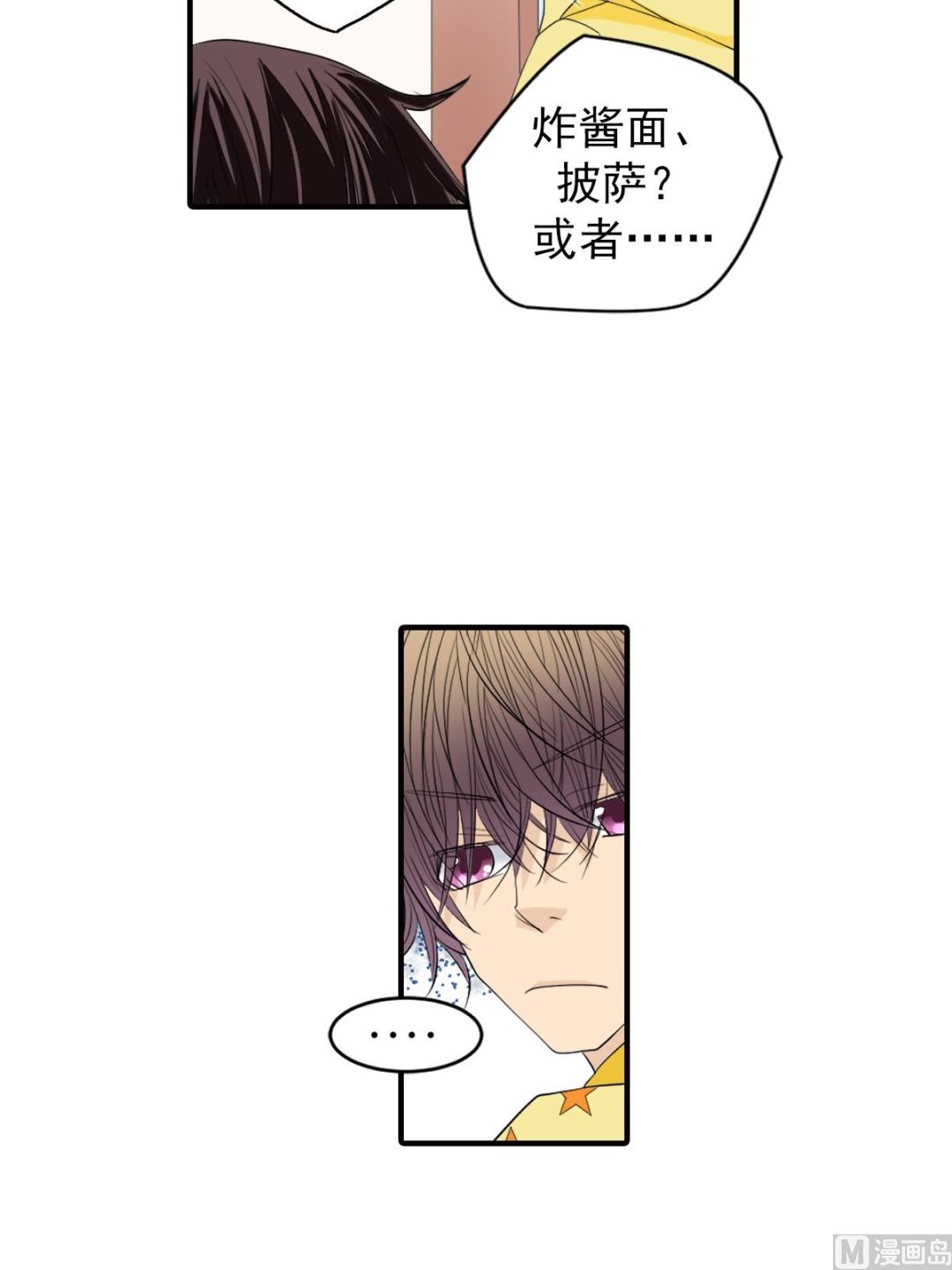 🍔恋爱教育 第46话上 第6页