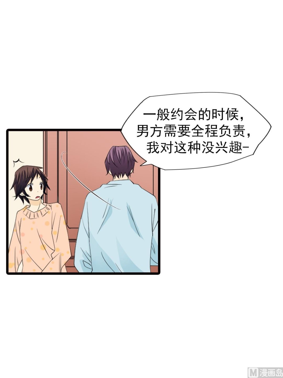 🍔恋爱教育 第47话上 第11页