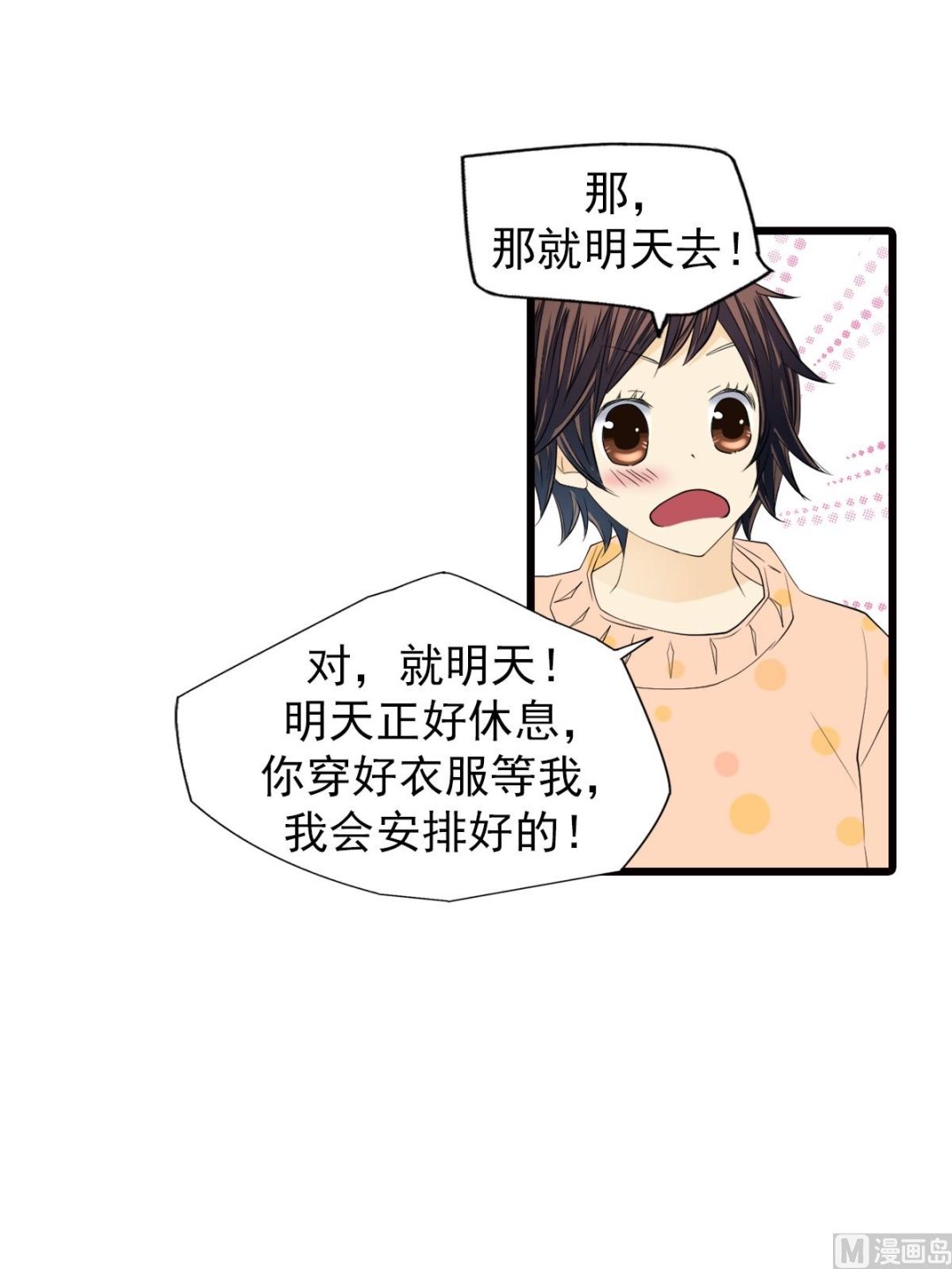 🍔恋爱教育 第47话上 第12页