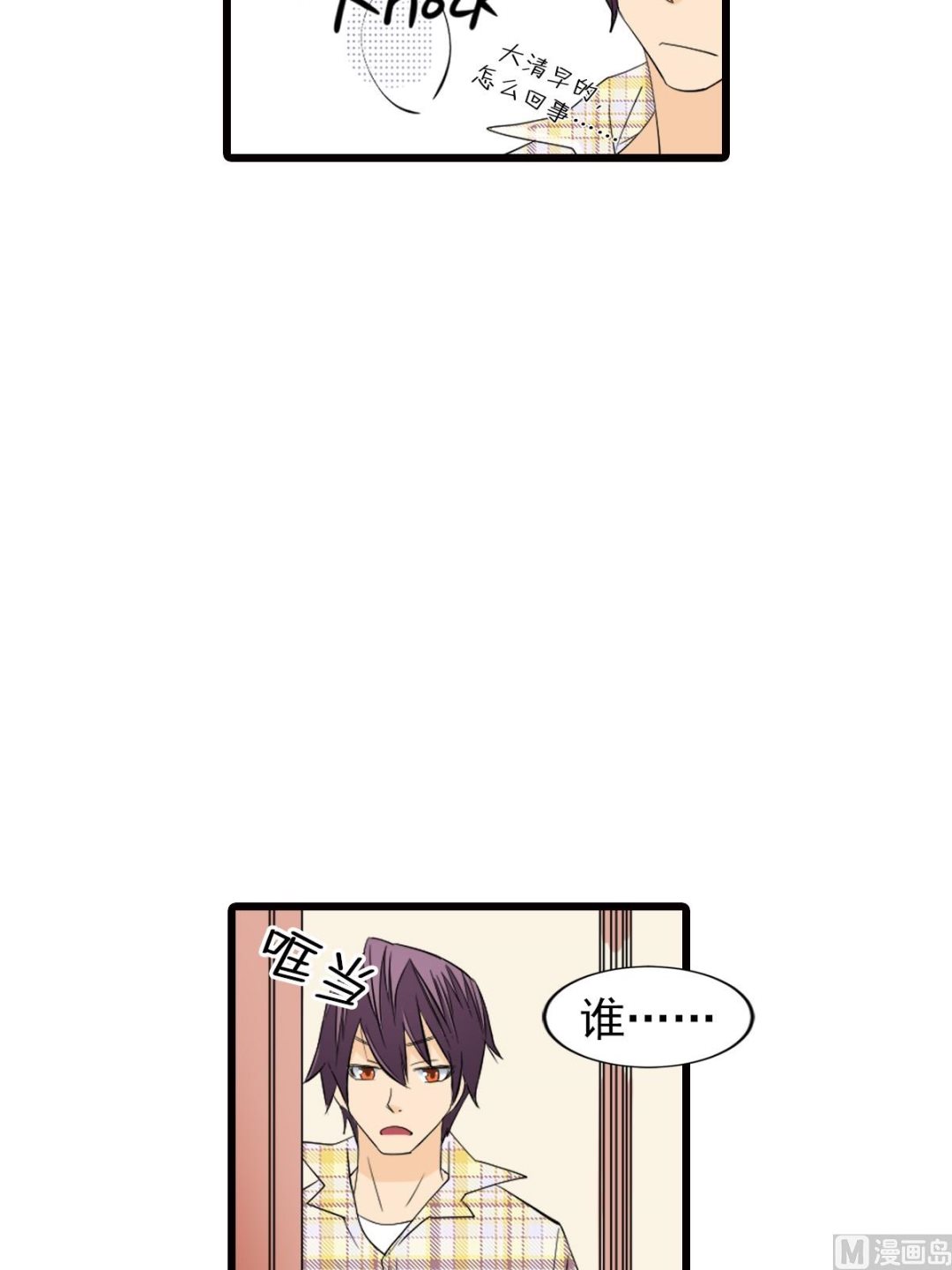 🍔恋爱教育 第47话上 第20页