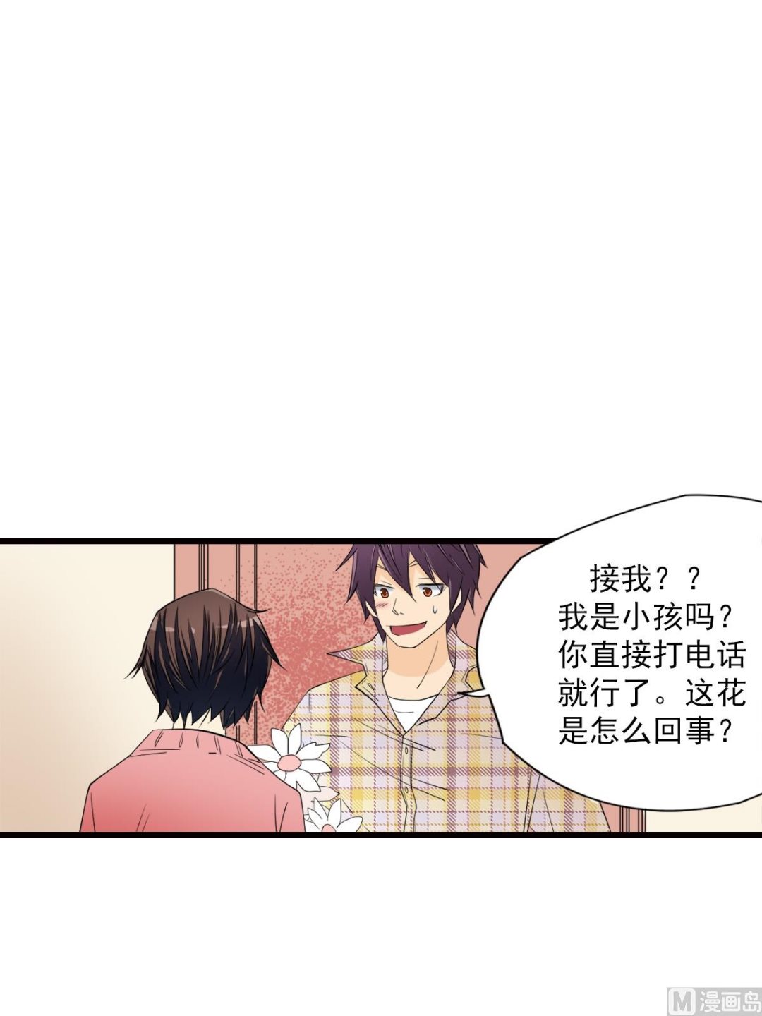 🍔恋爱教育 第47话上 第23页