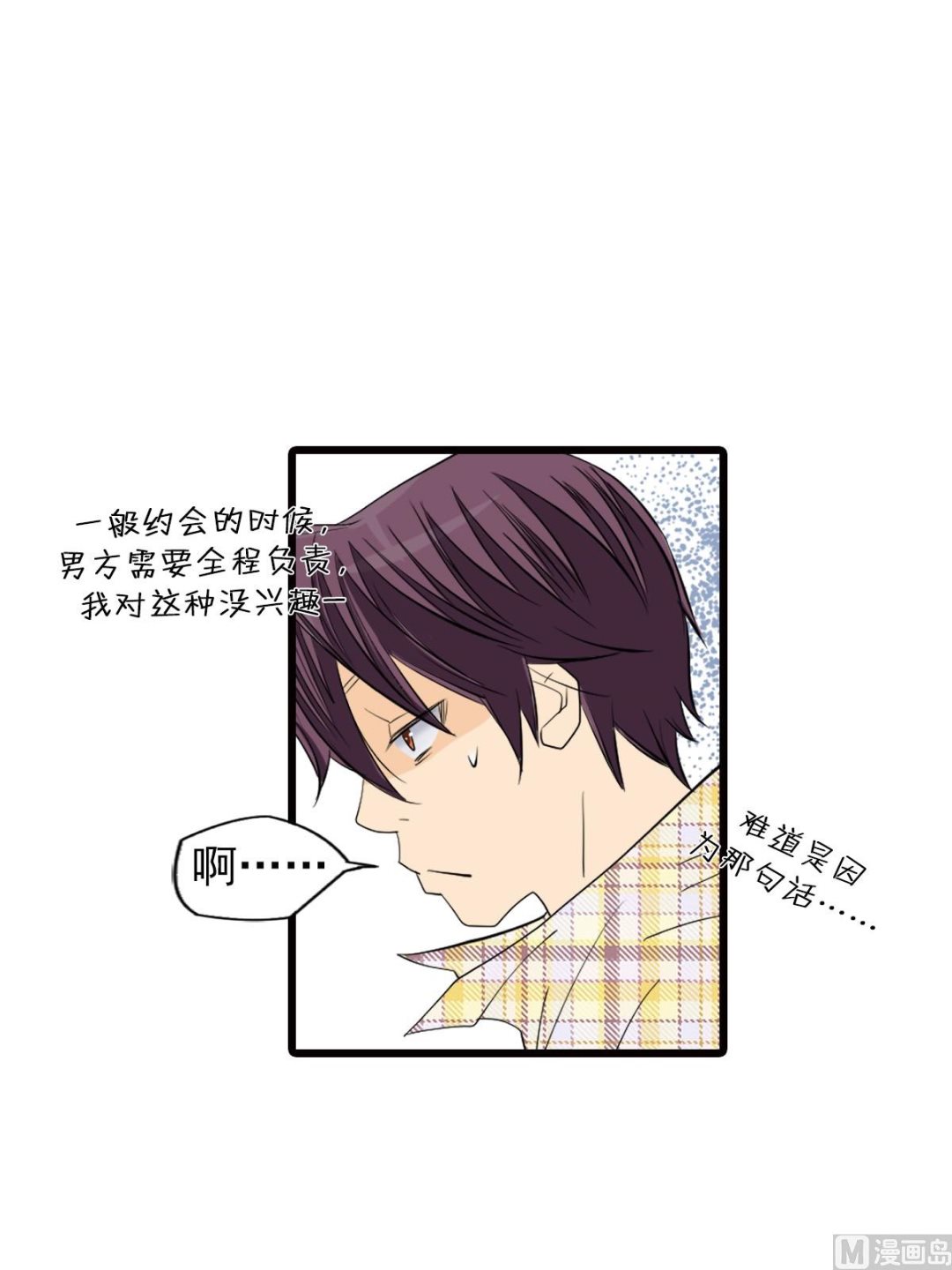 🍔恋爱教育 第47话上 第24页