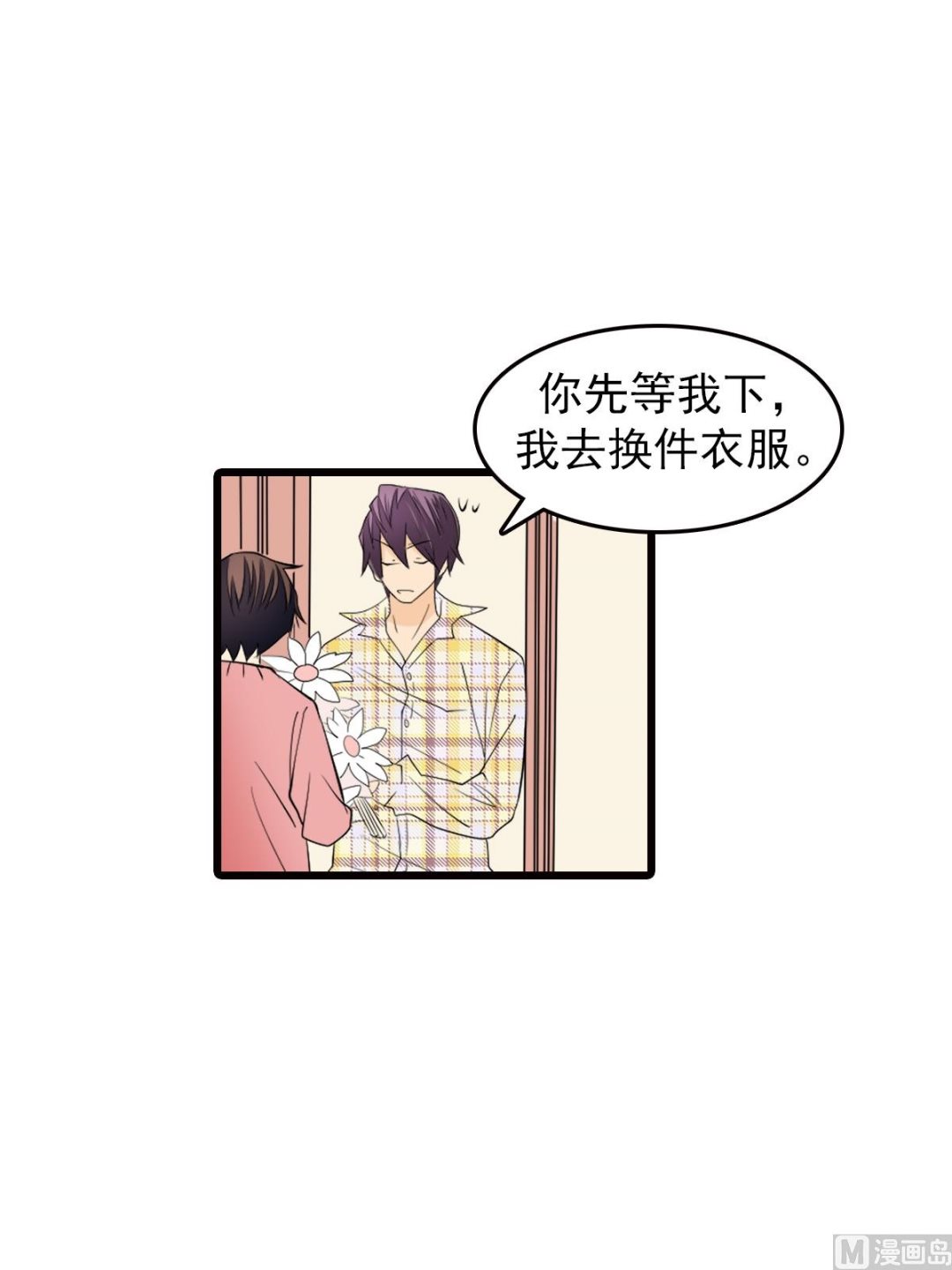 🍔恋爱教育 第47话上 第25页
