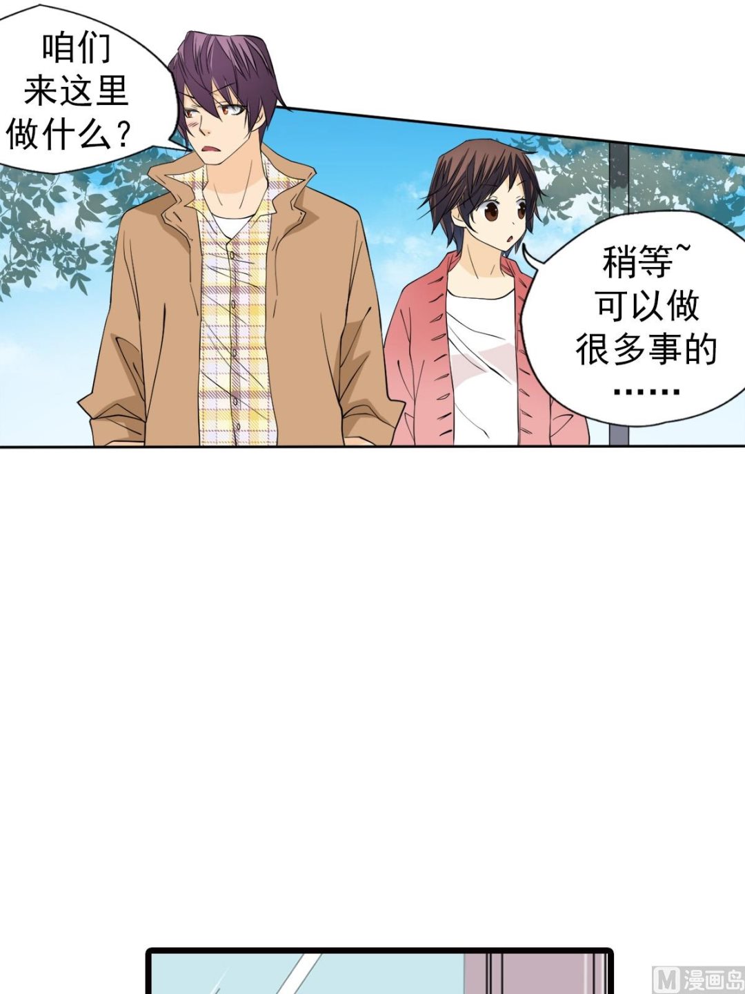🍔恋爱教育 第47话上 第27页