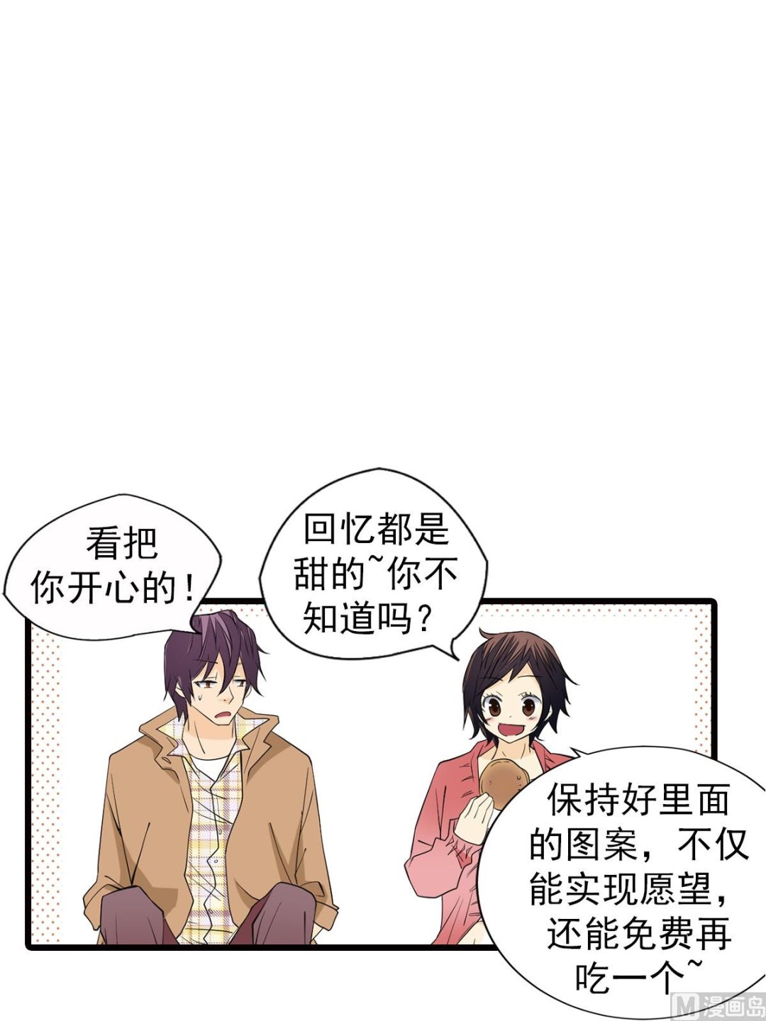 🍔恋爱教育 第47话上 第30页