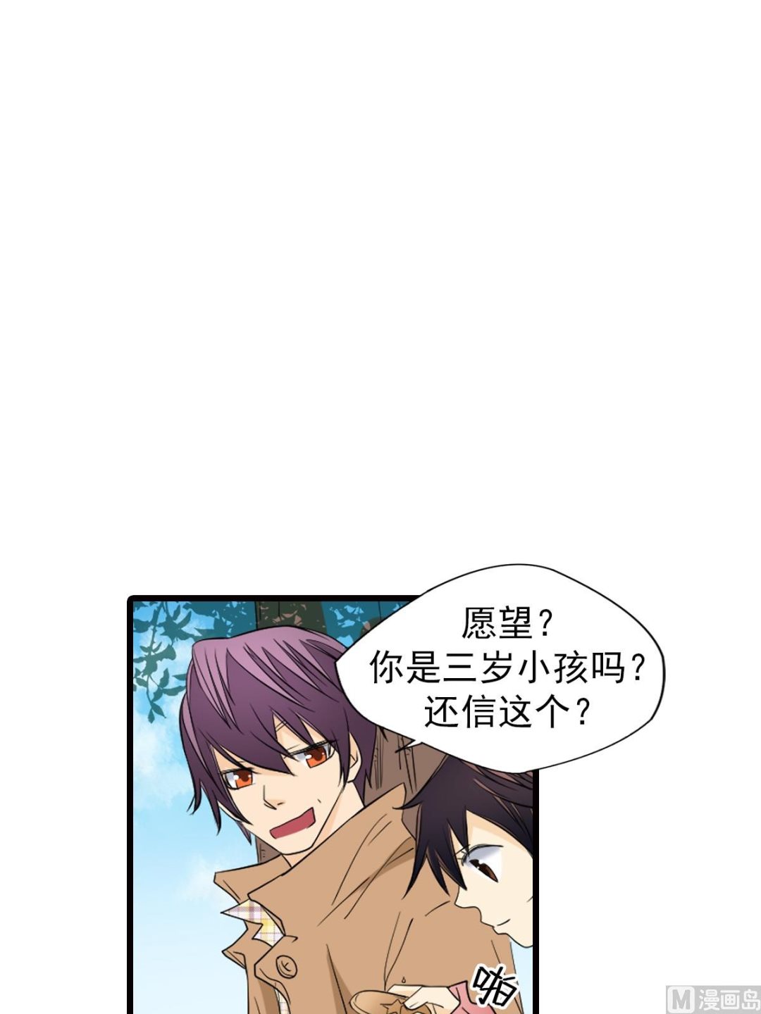 🍔恋爱教育 第47话上 第31页