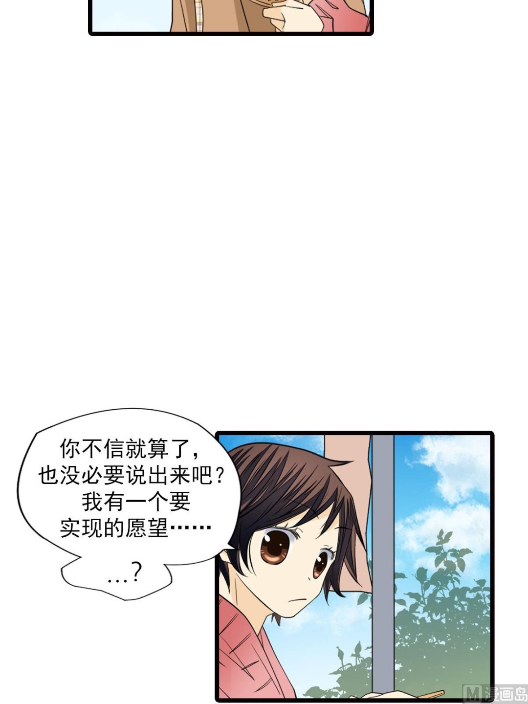 🍔恋爱教育 第47话上 第32页