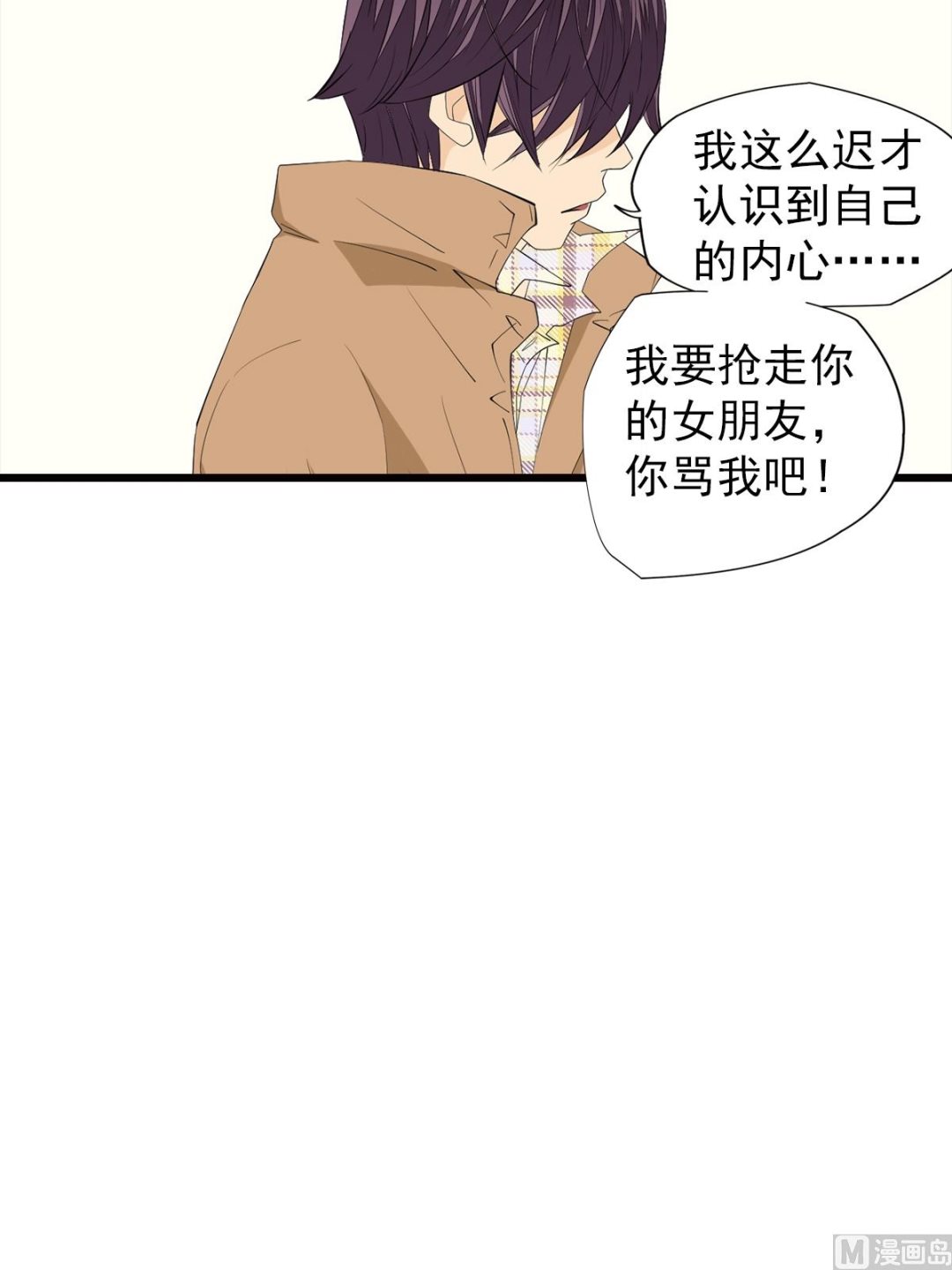 🍔恋爱教育 第48话上 第10页