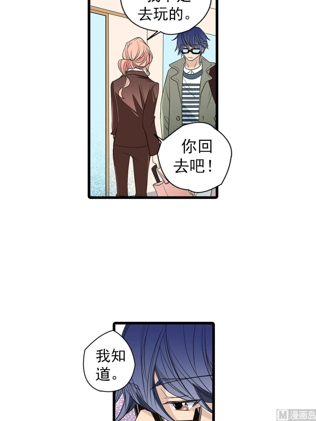 🍔恋爱教育 第49话上 第15页