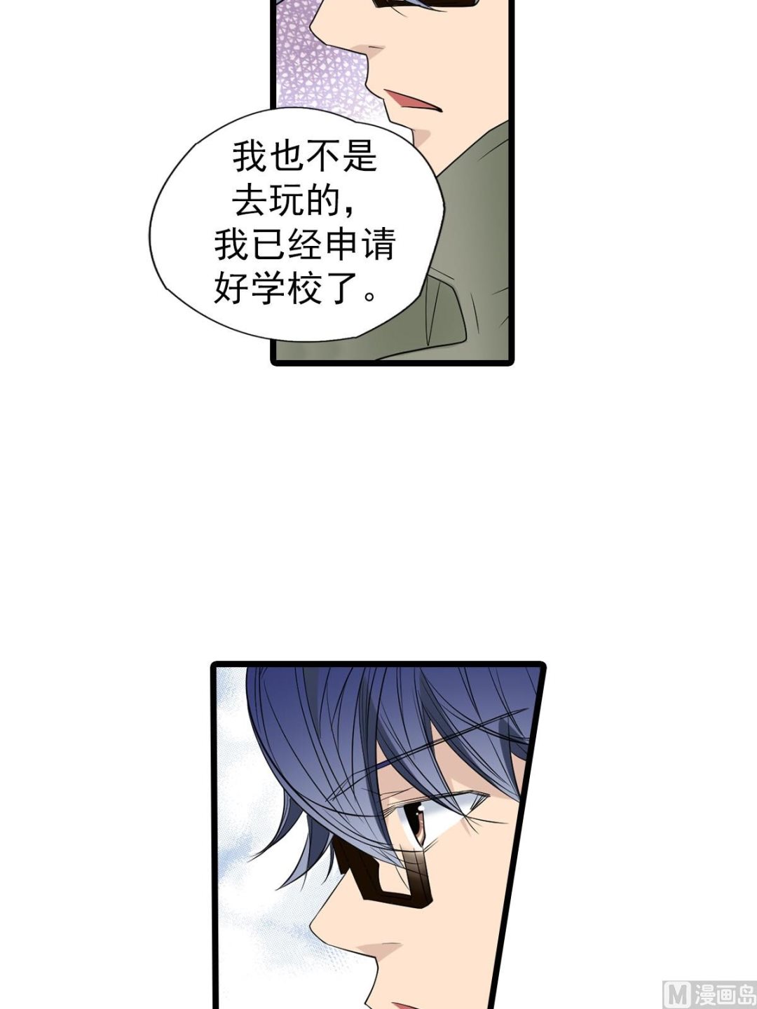 🍔恋爱教育 第49话上 第16页