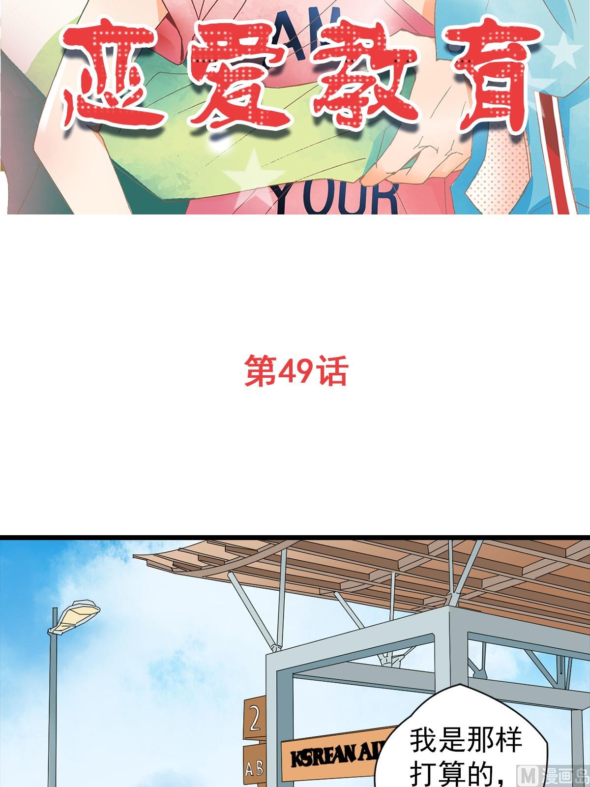 🍔恋爱教育 第49话上 第2页