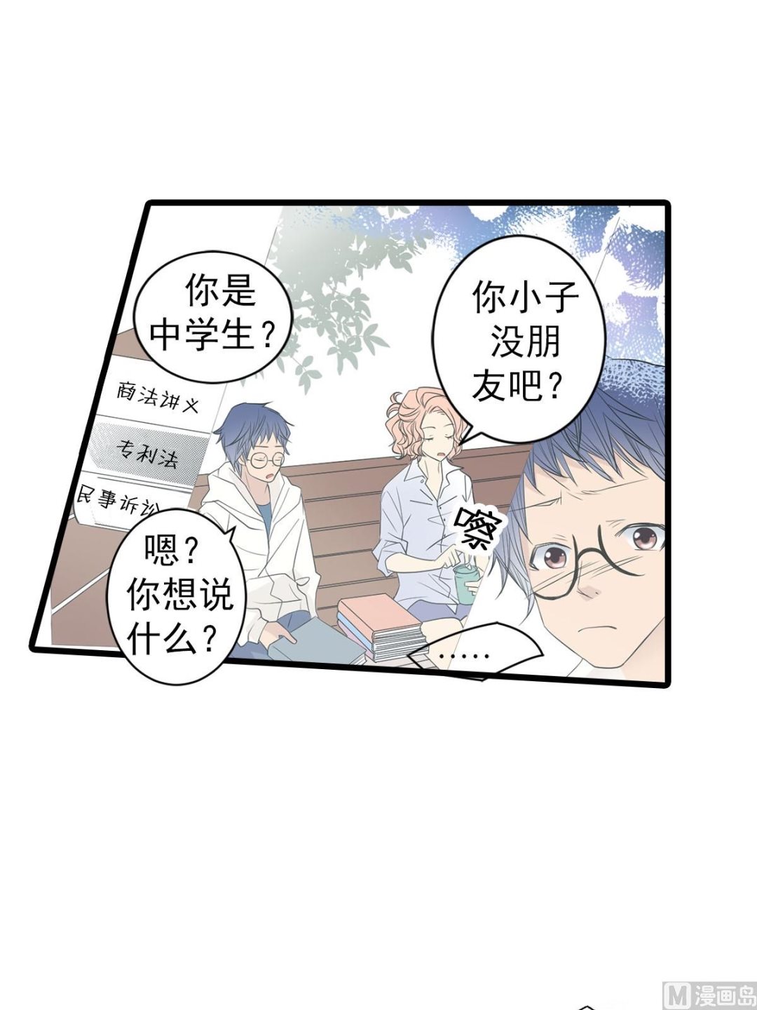 🍔恋爱教育 第49话上 第20页