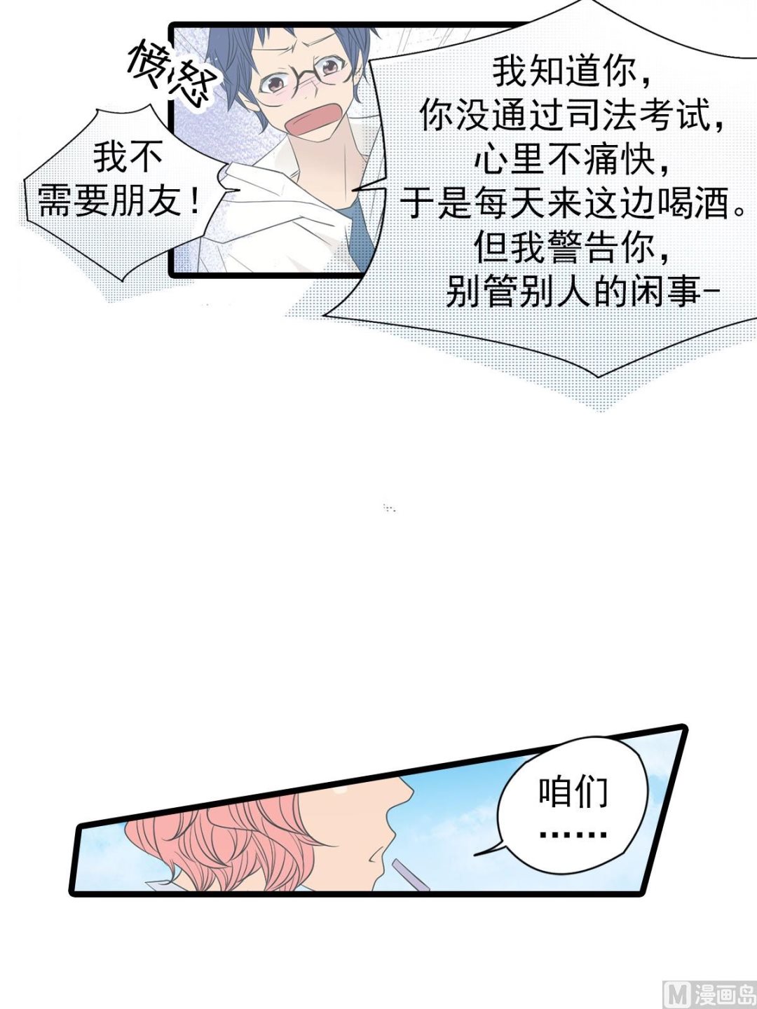 🍔恋爱教育 第49话上 第21页