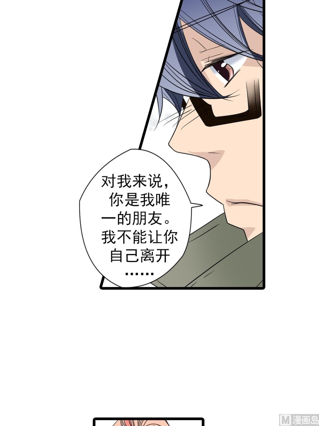 🍔恋爱教育 第49话上 第23页