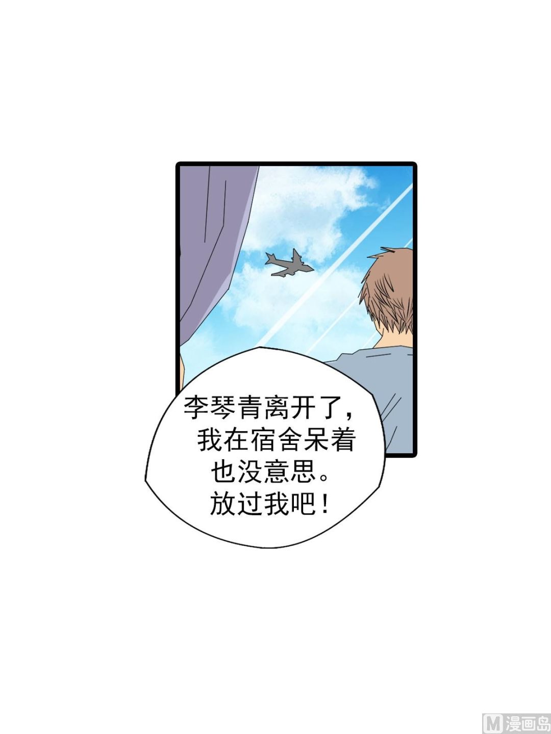 🍔恋爱教育 第49话上 第28页