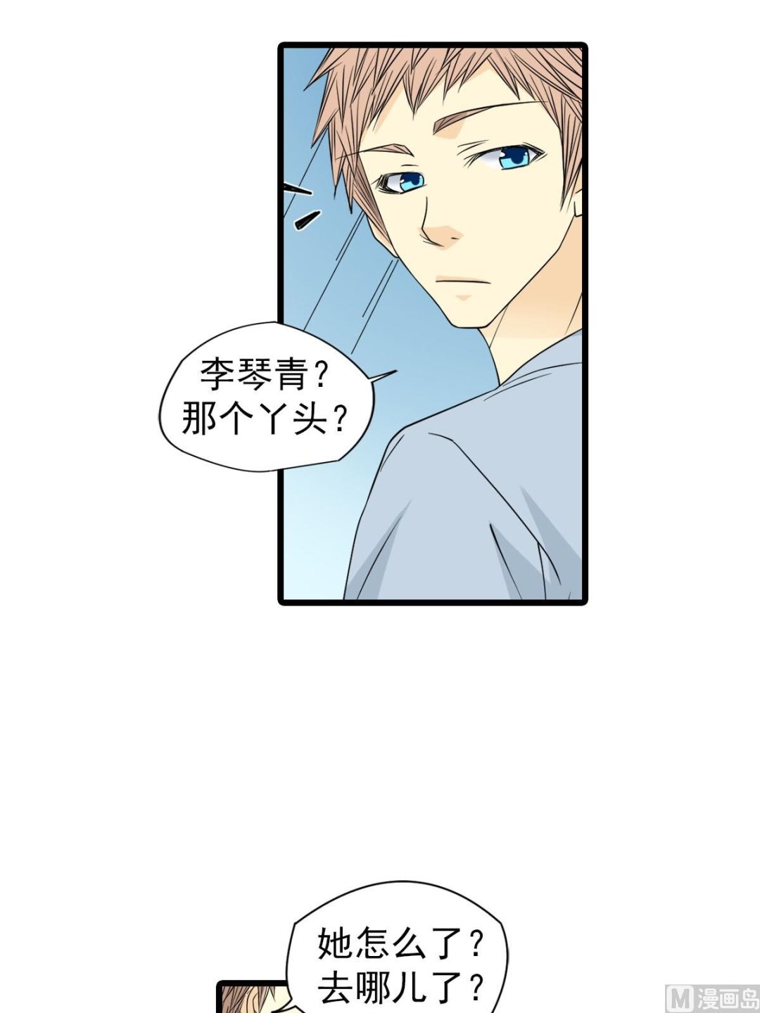 🍔恋爱教育 第49话上 第29页