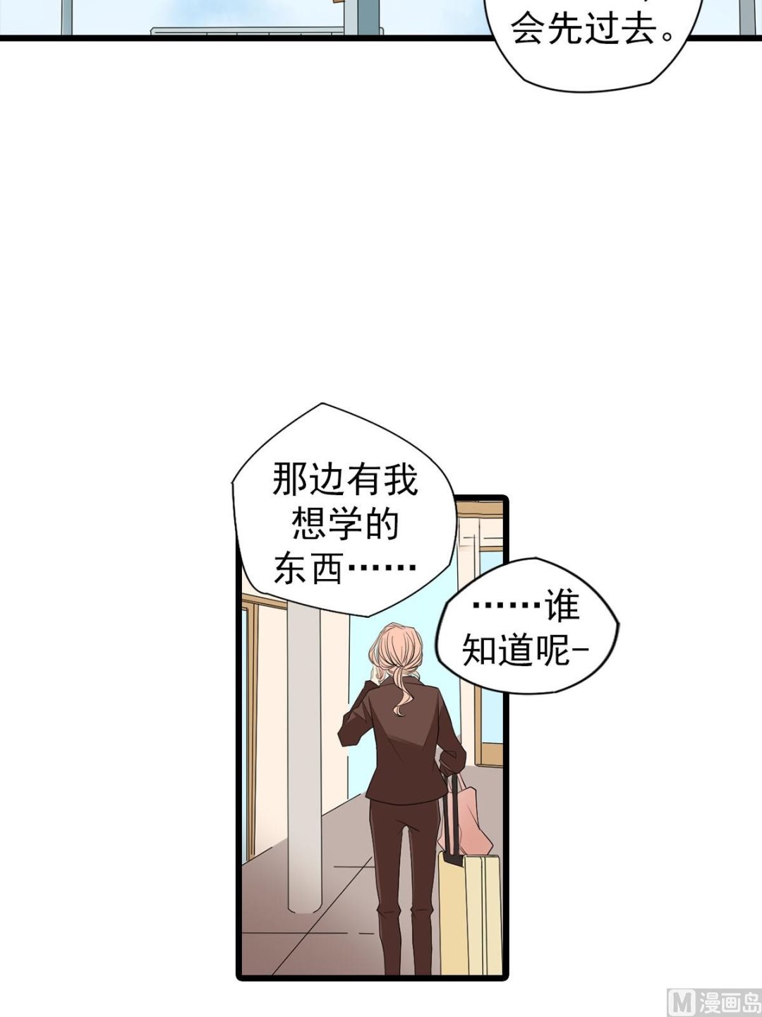 🍔恋爱教育 第49话上 第3页
