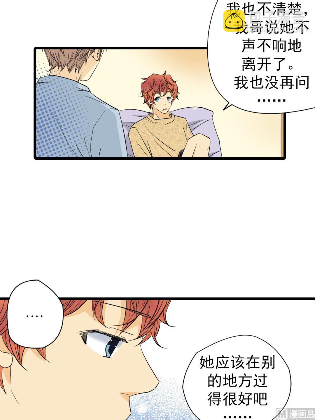 🍔恋爱教育 第49话上 第32页