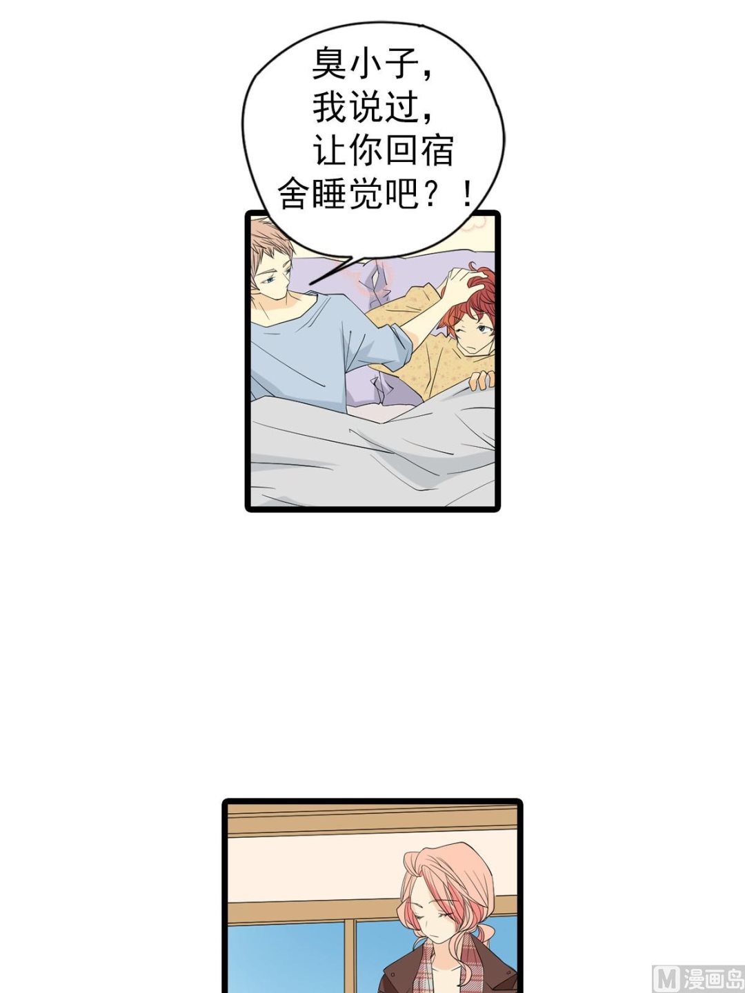 🍔恋爱教育 第49话上 第9页