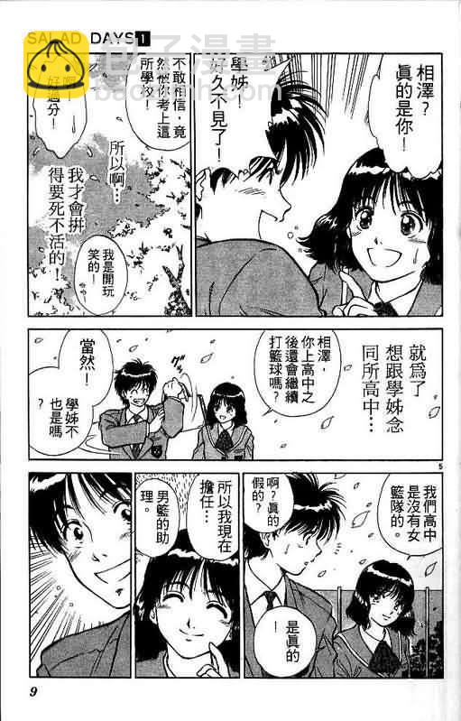 🍔恋爱季节 第1卷 第10页