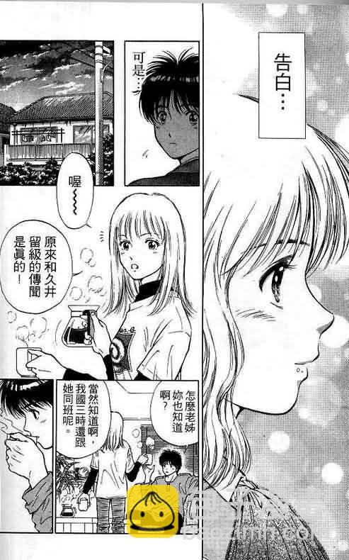 🍔恋爱季节 第1卷 第13页