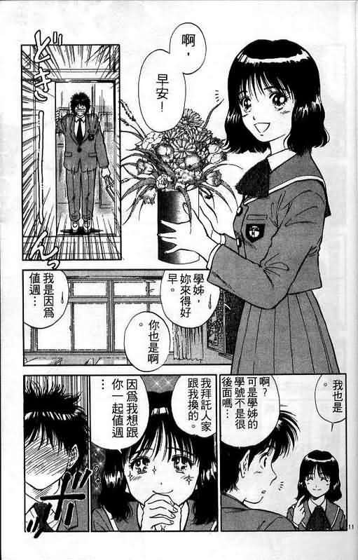 🍔恋爱季节 第1卷 第16页