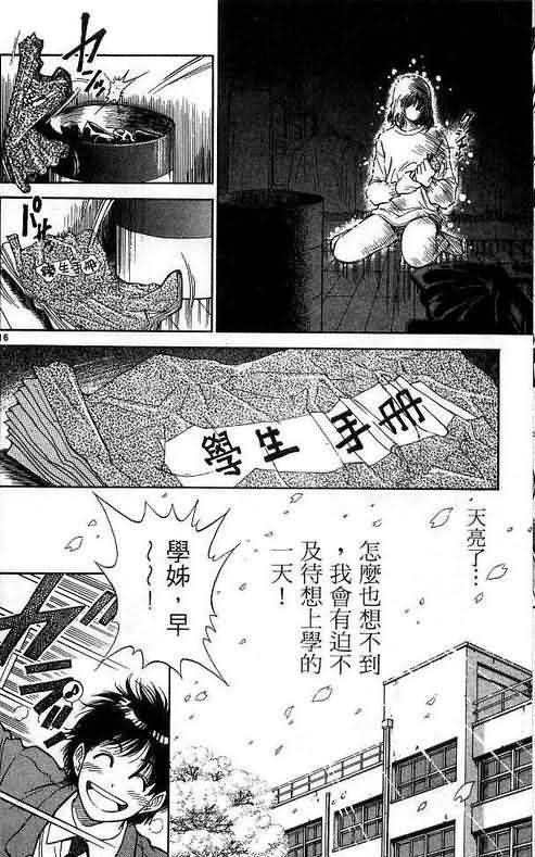 🍔恋爱季节 第1卷 第21页