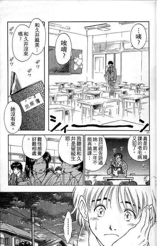 🍔恋爱季节 第1卷 第22页