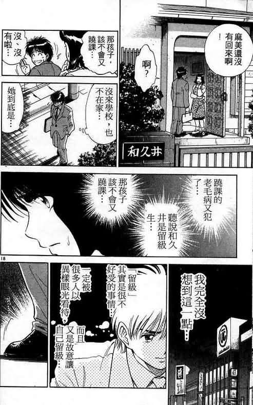 🍔恋爱季节 第1卷 第23页