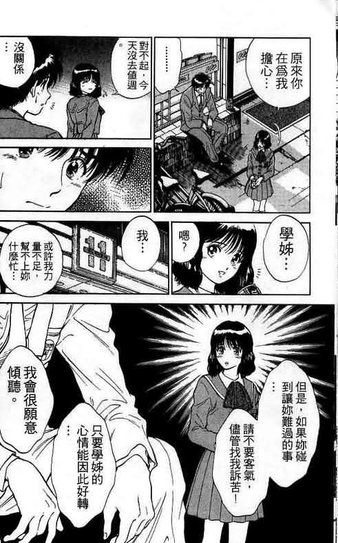 🍔恋爱季节 第1卷 第25页
