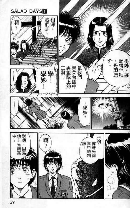 🍔恋爱季节 第1卷 第28页