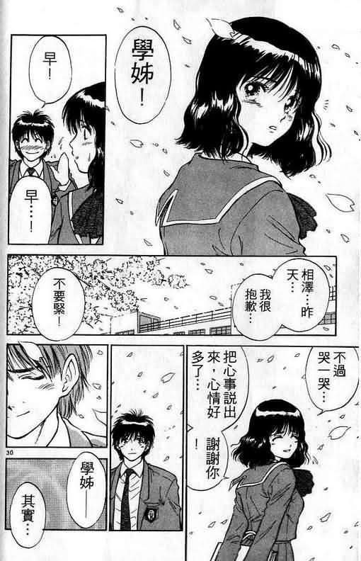 🍔恋爱季节 第1卷 第35页