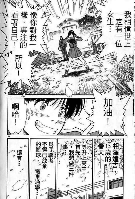 🍔恋爱季节 第1卷 第39页