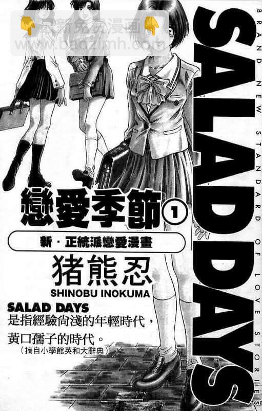 🍔恋爱季节 第1卷 第4页