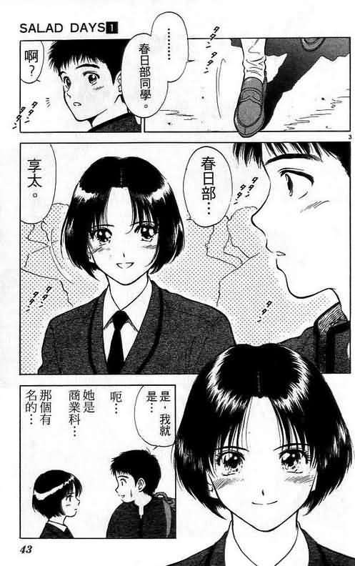 🍔恋爱季节 第1卷 第44页
