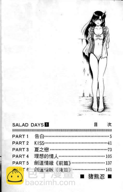 🍔恋爱季节 第1卷 第5页
