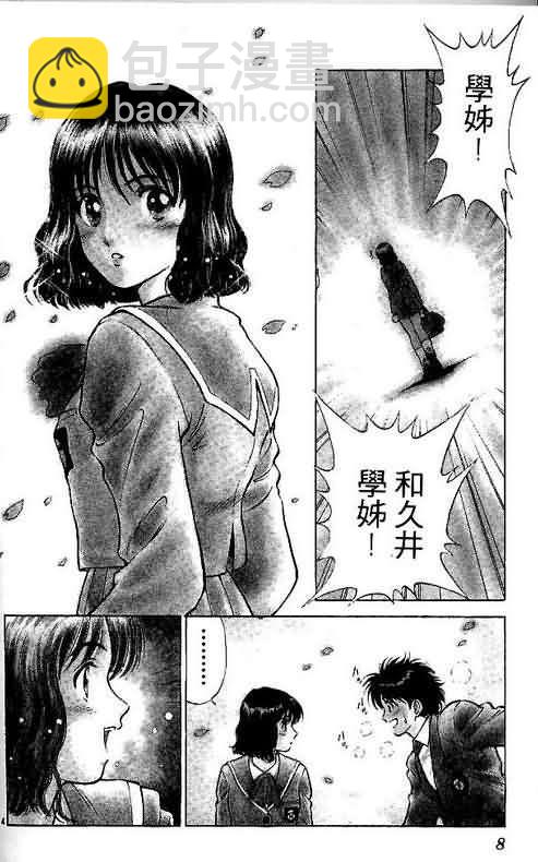 🍔恋爱季节 第1卷 第9页